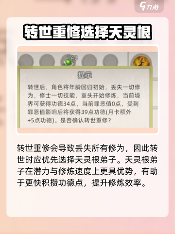 修仙家族模拟器2🔥功德点爆刷攻略来了！截图3