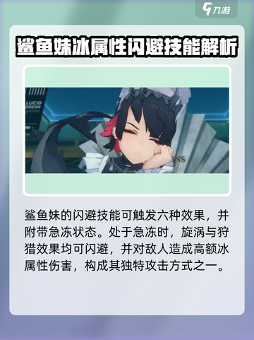 绝区零鲨鱼妹必养？强度爆表分析！🎮🔥截图3