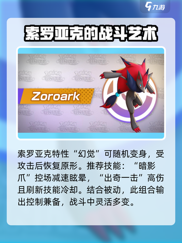 宝可梦大集结🔥索罗亚克技能配招攻略💎截图4