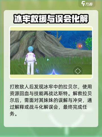 奥拉星2🔥拯救拉贝尔超全攻略来啦！快人一步通关👇截图5