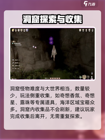 无限暖暖洞窟任务开启方法分享介绍截图3