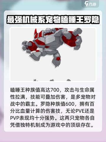 洛克王国手游宠物怎么选介绍截图4