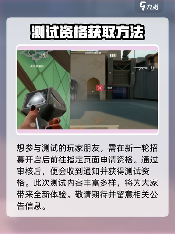 无畏契约手游招募测试什么时候介绍截图3