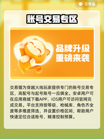 穿越火线账号交易哪里靠谱？🔥专业平台分享💥截图2