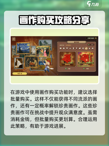 名画展图鉴怎么解锁介绍截图3