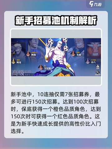 航海王壮志雄心💥招募机制全揭秘🔥截图2