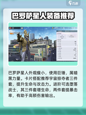 奥特曼传奇英雄2巴罗萨星人好用吗介绍截图2