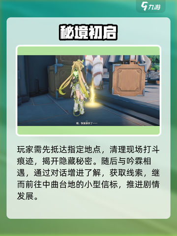 🎮鸣潮伴星任务全攻略！独行星海超燃通关截图2