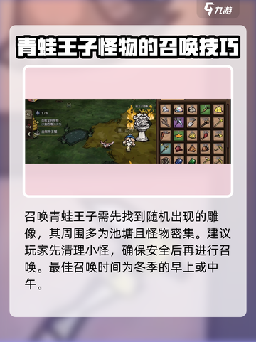 饥荒新家园怎么召唤青蛙王子介绍截图2