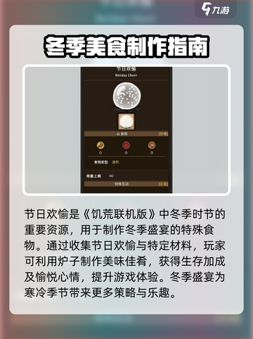 饥荒联机版节日欢愉如何获取介绍截图2