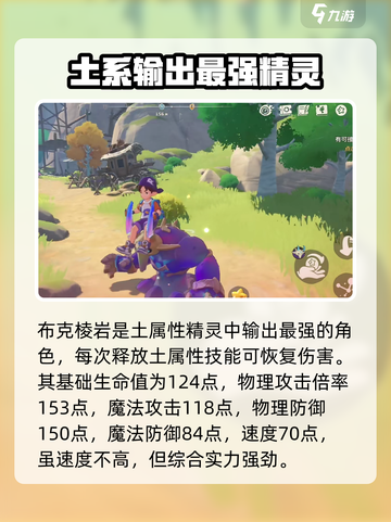 洛壳王国手游布克棱岩怎么样介绍截图2