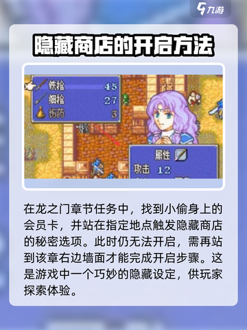 火焰纹章烈火之剑：隐藏商店位置大曝光🔥截图2