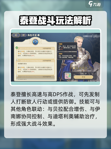 铃兰之剑泰登玩法🔥超详细攻略来啦！🎮截图4