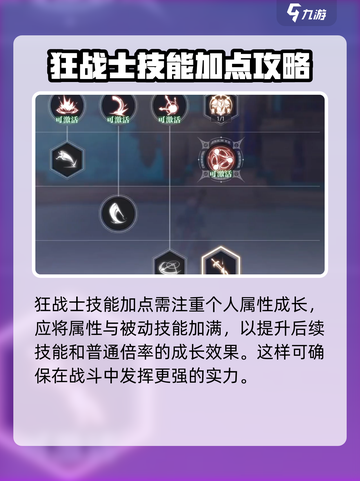 晶核🔥狂战士技能加点大全，必看攻略！截图2