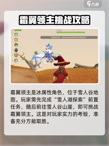 洛克王国世界霜翼领主怎么打介绍截图2