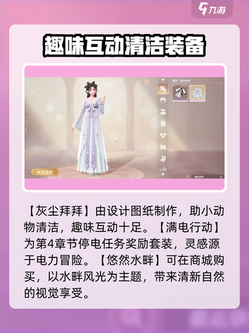 无限暖暖套装大全介绍截图3