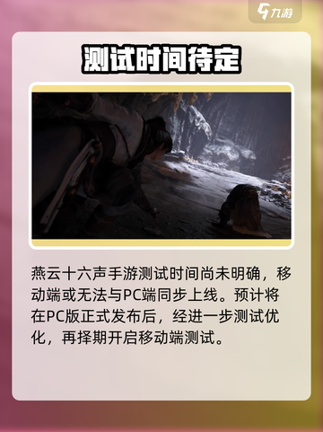 🔥《燕云十六声》首测炸了！🎮截图3