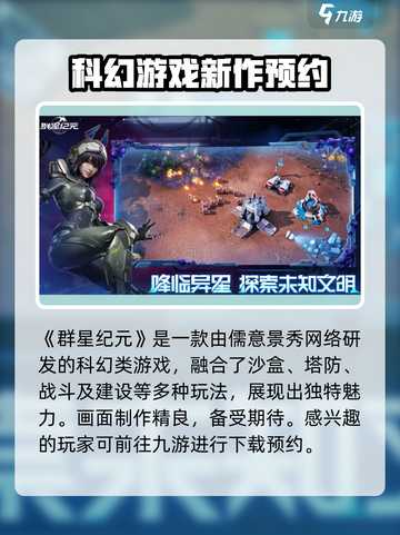 群星纪元是哪个公司的介绍截图2