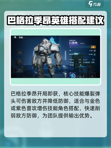 群星纪元英雄有哪些介绍截图5