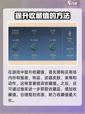 永劫无间手游收藏值🔥提升秘籍🌟快速升级方法！截图2