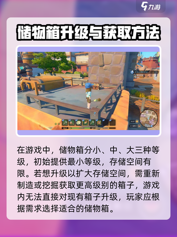 沙石镇时光💥私人储物箱升级攻略来啦！💎截图2