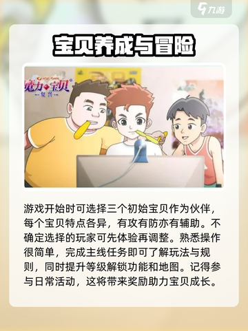 魔力宝贝复兴🔥超全玩法攻略，新手必看！截图2