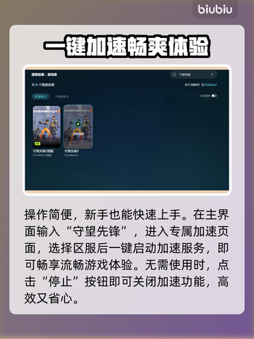 守望先锋闪退？这个加速工具🔥让你畅玩不卡！🎮截图3