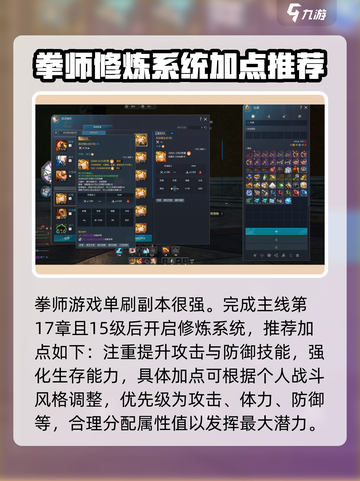 剑灵怀旧服拳师加点攻略介绍截图2