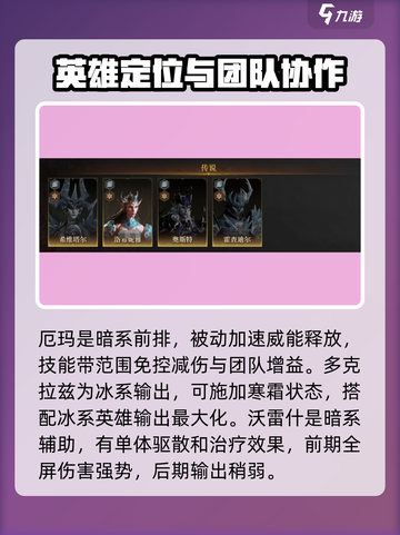 龙息神寂史诗自选角色推荐介绍截图6