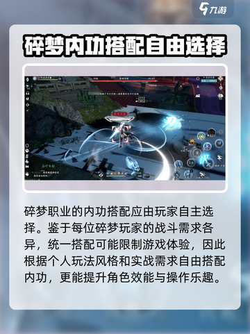 逆水寒手游木元素内功碎梦怎么搭配介绍截图4