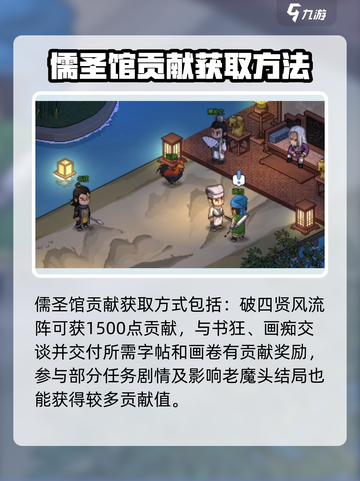 《大侠立志传》🔥儒圣馆贡献值获取秘籍💡截图3