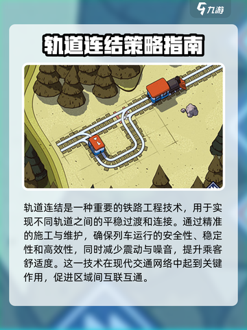 轨道连结最新版安卓版在哪下介绍截图2