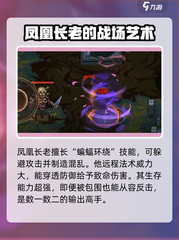 灵能冲击凤凰长老怎么样介绍截图3