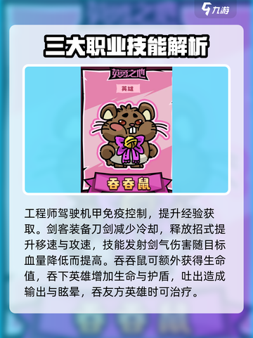 英勇之地英雄怎么选介绍截图4