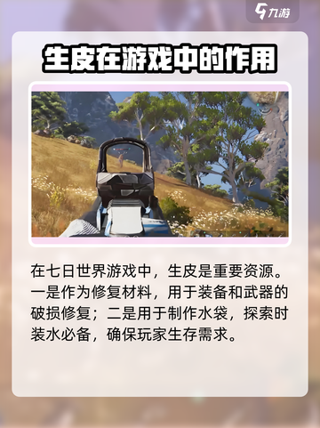 七日世界鹿皮怎么变生皮攻略介绍截图2