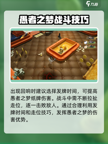 无尽梦回阵容愚者之梦怎么搭配介绍截图4