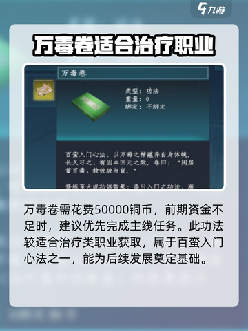 蜀山初章万毒卷怎么获取介绍截图3