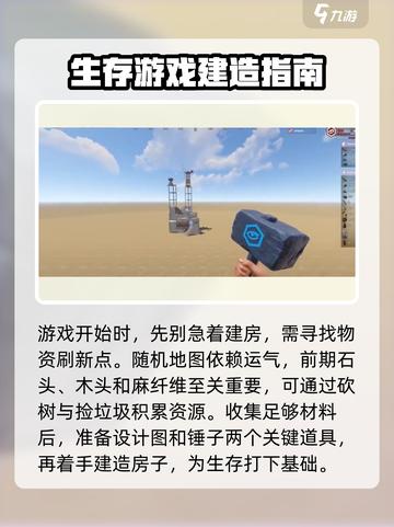腐蚀手游建房子攻略介绍截图2