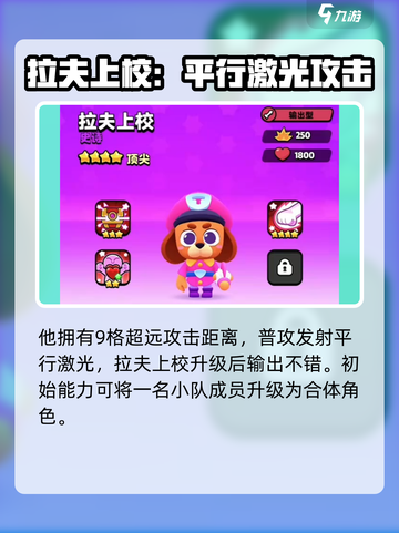 爆裂小队拉夫上校怎么样介绍截图2