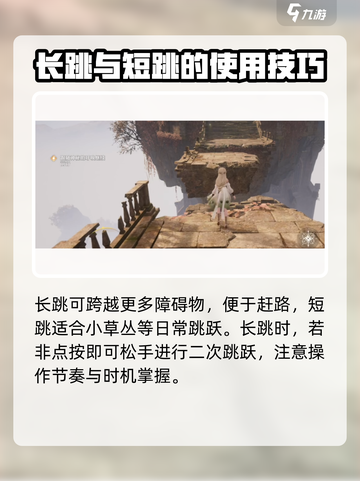 无限暖暖跳跃技巧介绍截图4