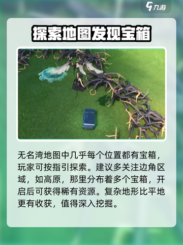 鸣潮无名湾宝箱怎么找介绍截图3