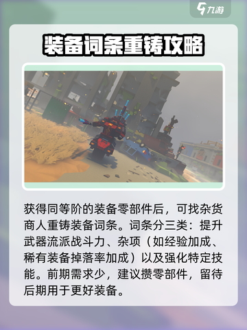 基因特工词条怎么重铸介绍截图5