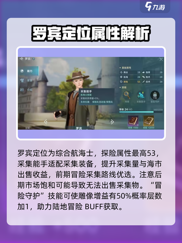 大航海时代传说新手航海士有哪些介绍截图7