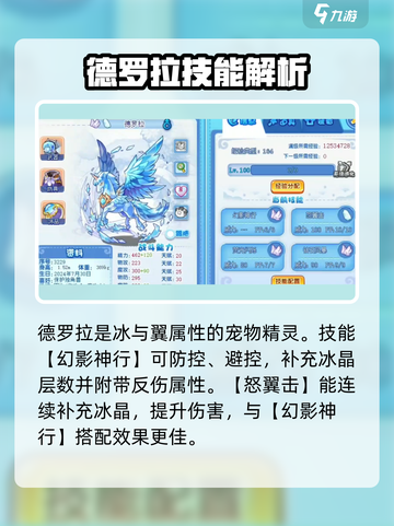 洛克王国🔥德罗拉超强解析，手游必备神宠！截图2