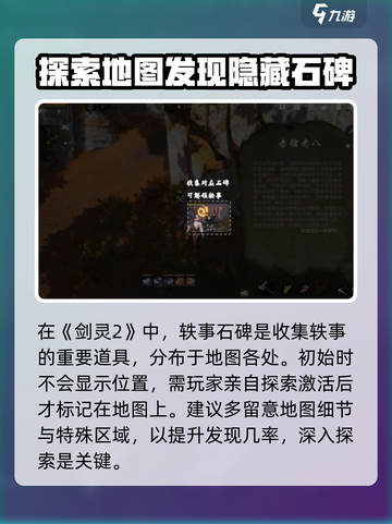 剑灵2💥轶事收集玩法全攻略✨玩家必看！截图2