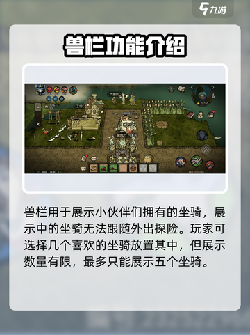 饥荒新家园兽栏有什么作用介绍截图2