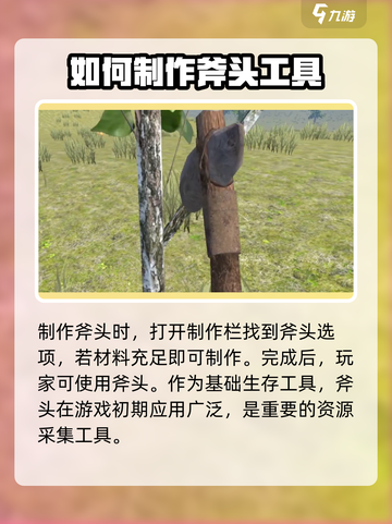 腐蚀手游🔥斧头制作全流程大公开！🎉截图3