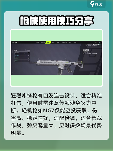 远光84枪械推荐介绍介绍截图5