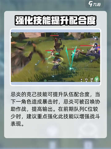鸣潮🔥忌炎技能加点攻略，这样搭配无敌了！截图3
