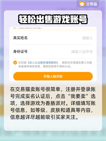 香肠派对账号交易🔥靠谱平台推荐👇截图3
